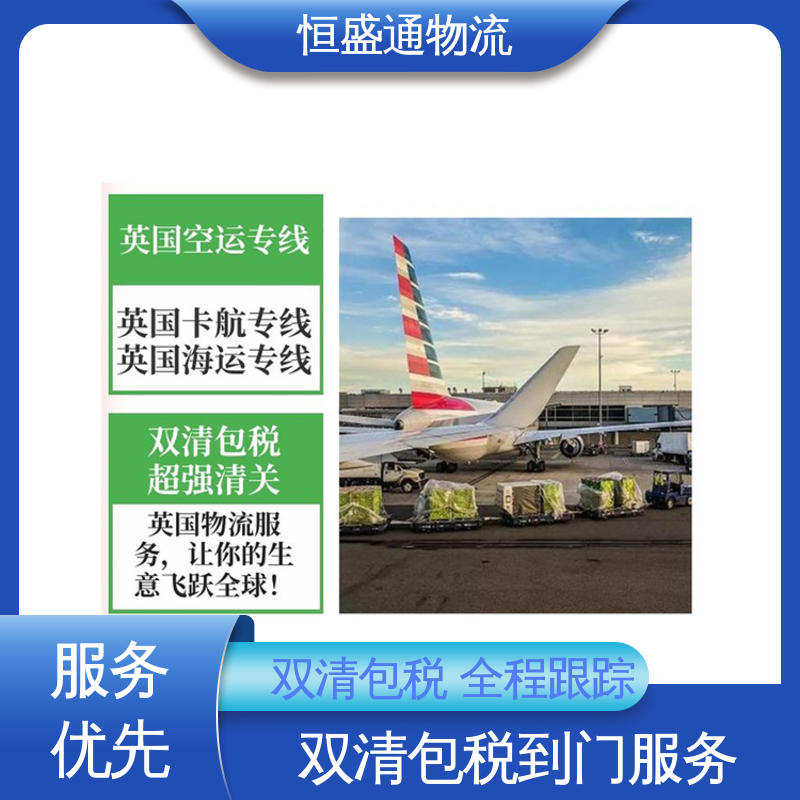 时效快 双清包税，省心 英国DDP海运专线 恒盛通