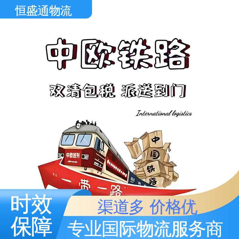 恒盛通 提供FBA头程运输 欧洲空运亚马逊专线 门对门服务