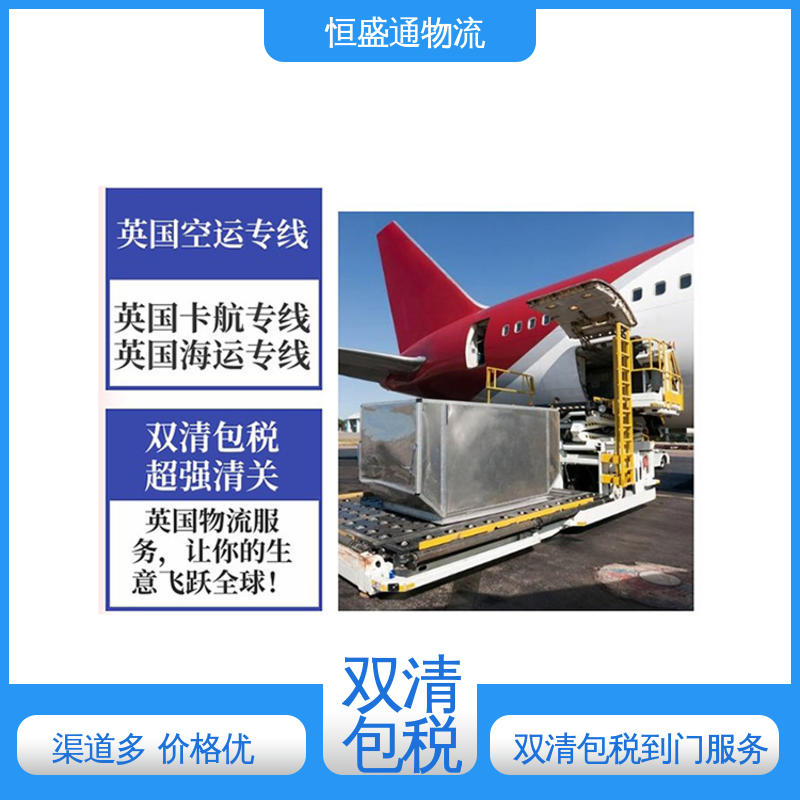 恒盛通 强大实力 英国海运公司 时效快 特货双清包税到门