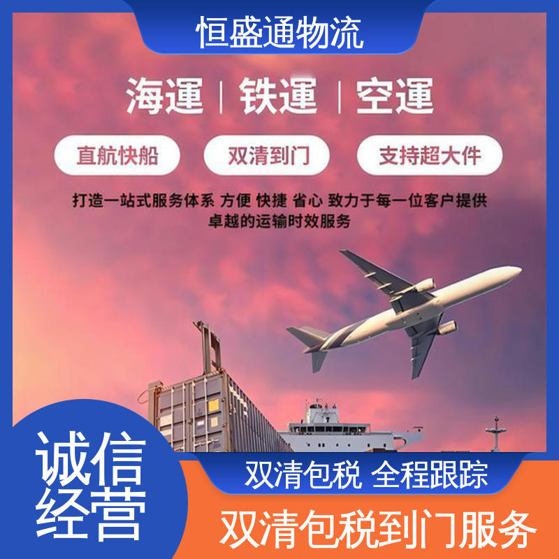 恒盛通 提供FBA头程运输 门对门服务 波兰亚马逊专线