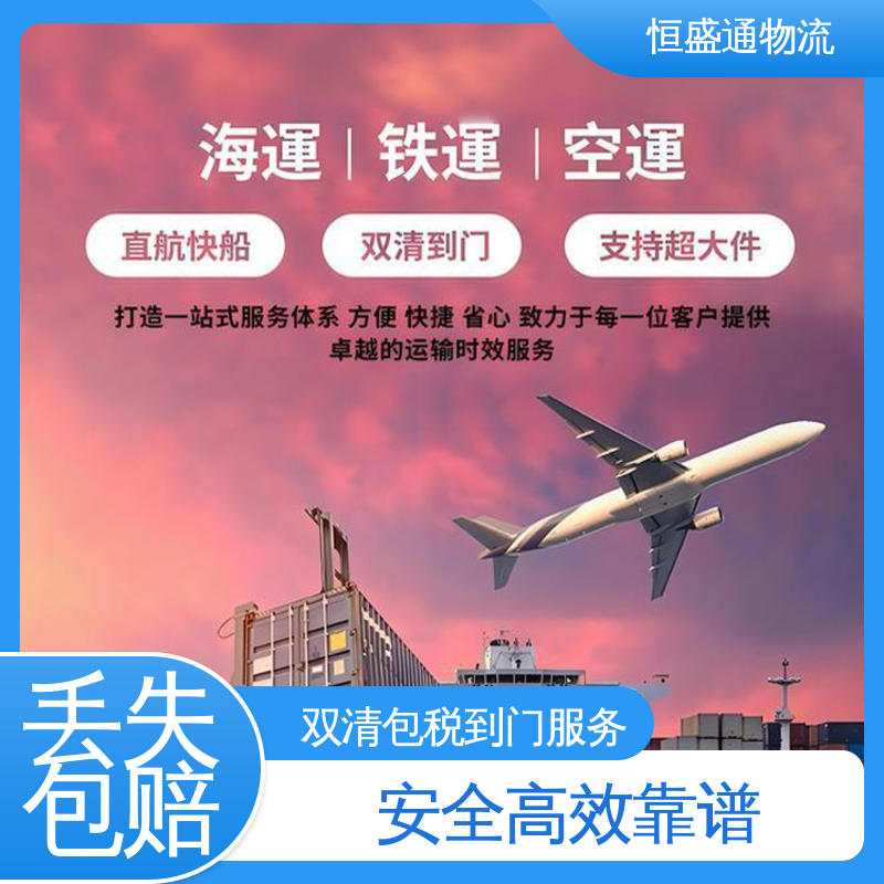 恒盛通 捷克海运超大件专线 提供FBA头程运输 全境覆盖 门对门服务