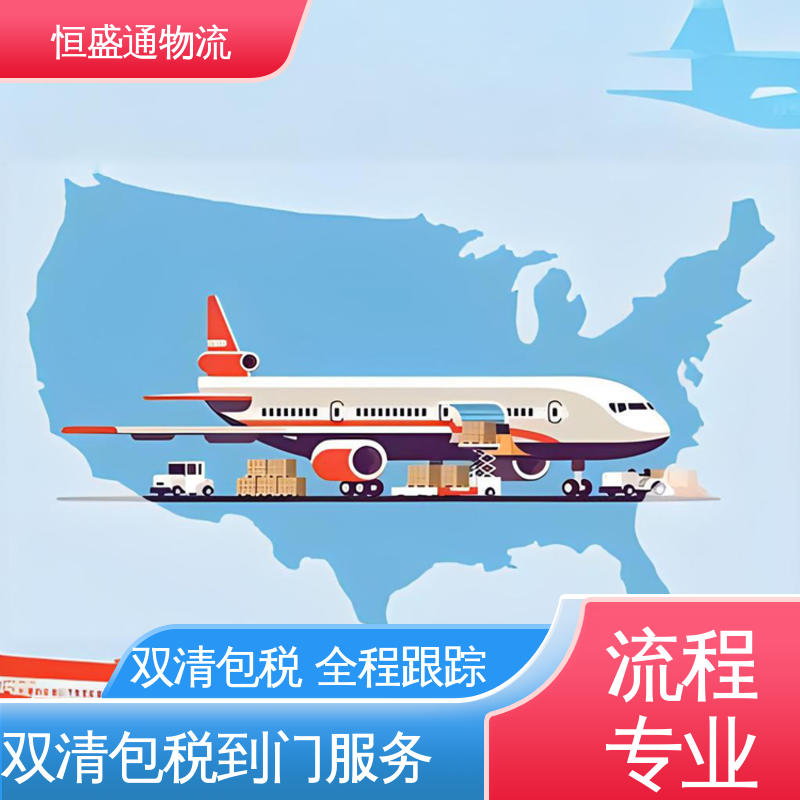 恒盛通 安全保障 国际物流敏感专线 提供FBA头程运输