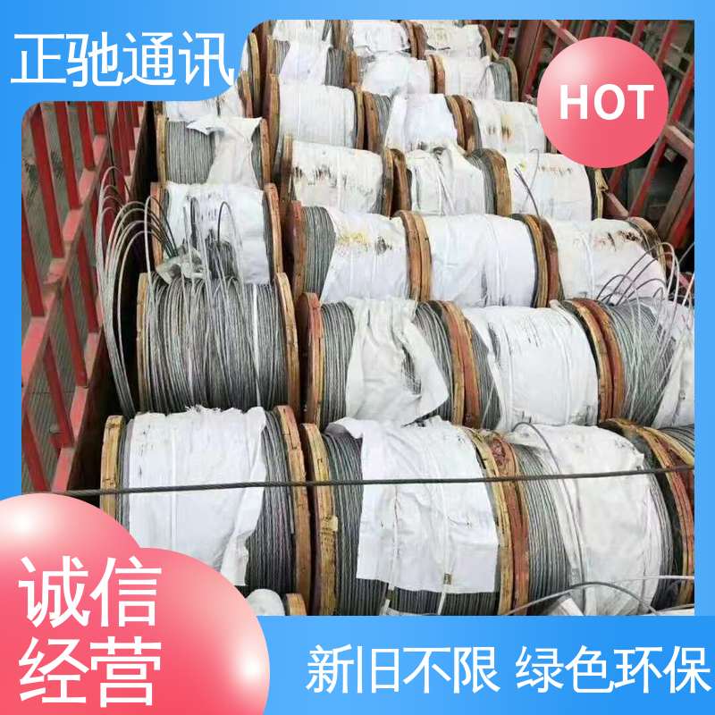 正驰通讯 使用安全 性价比高 量大价高 资源二次利用 回收室外光纤光缆