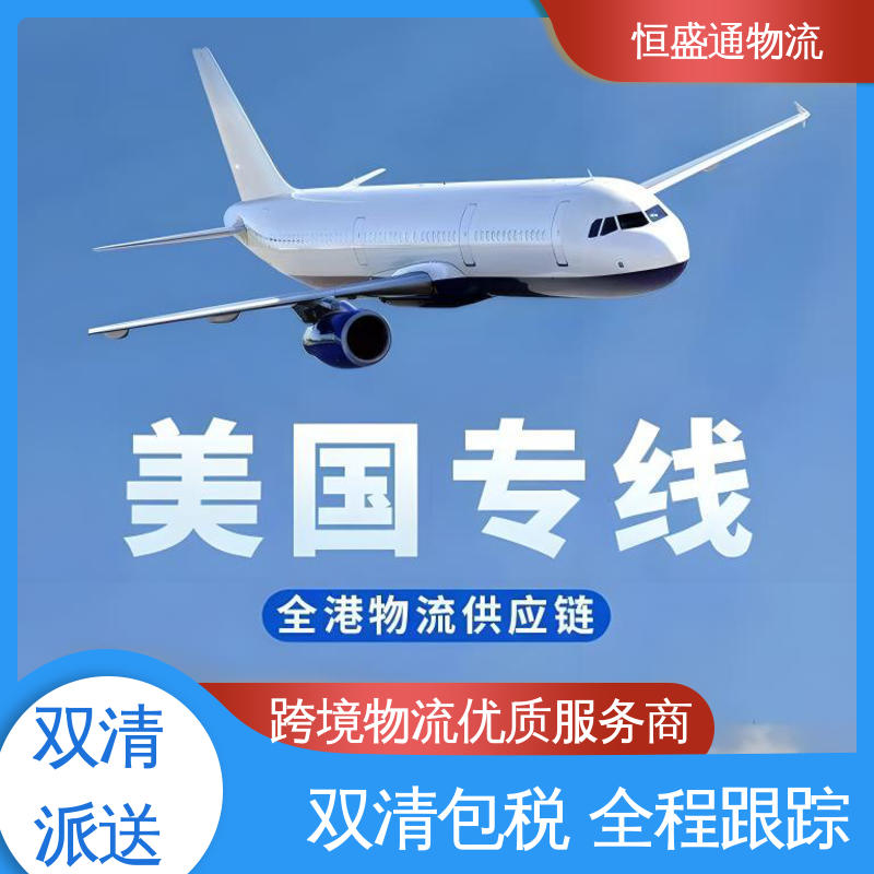 美国国际海运货代 安全放心 专业操作 一对一客服服务 恒盛通物流
