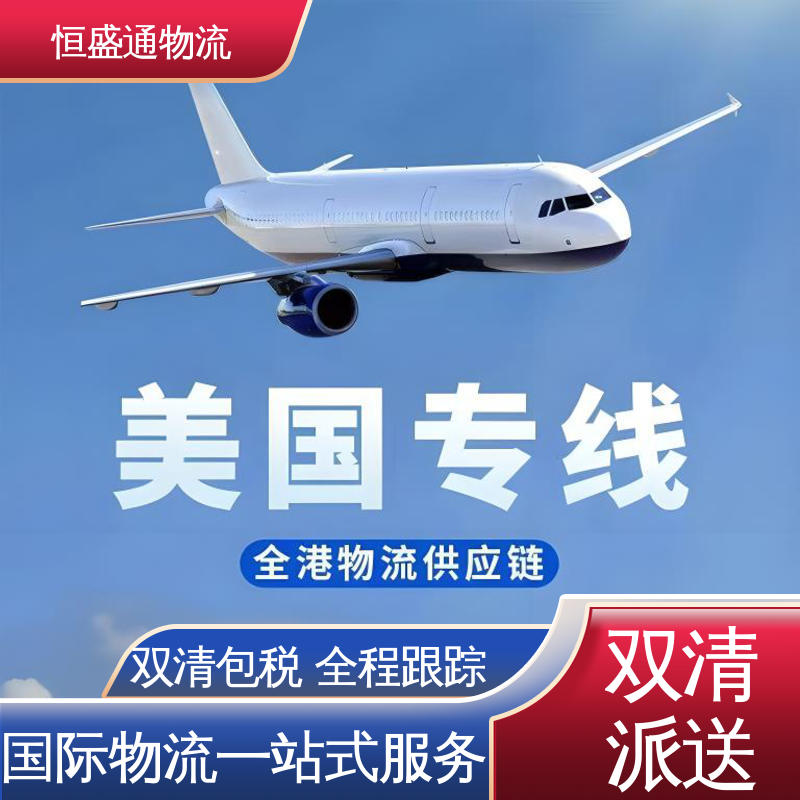 恒盛通物流 美国海运 特货双清包税到门 专业团队 安全放心