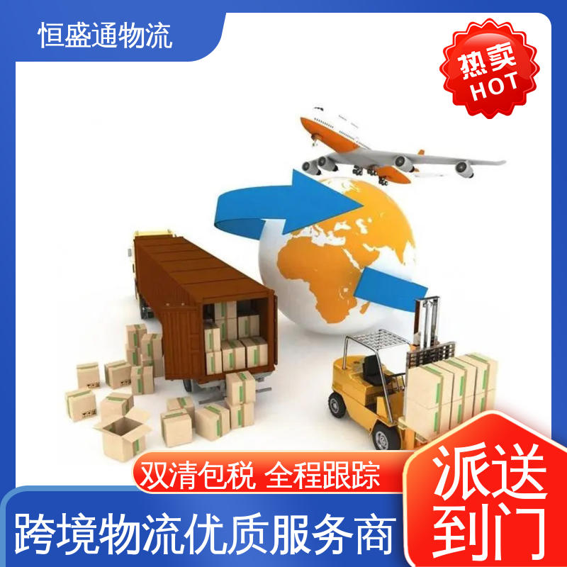 美国空运 安全放心 特货双清包税到门 专业团队 恒盛通物流