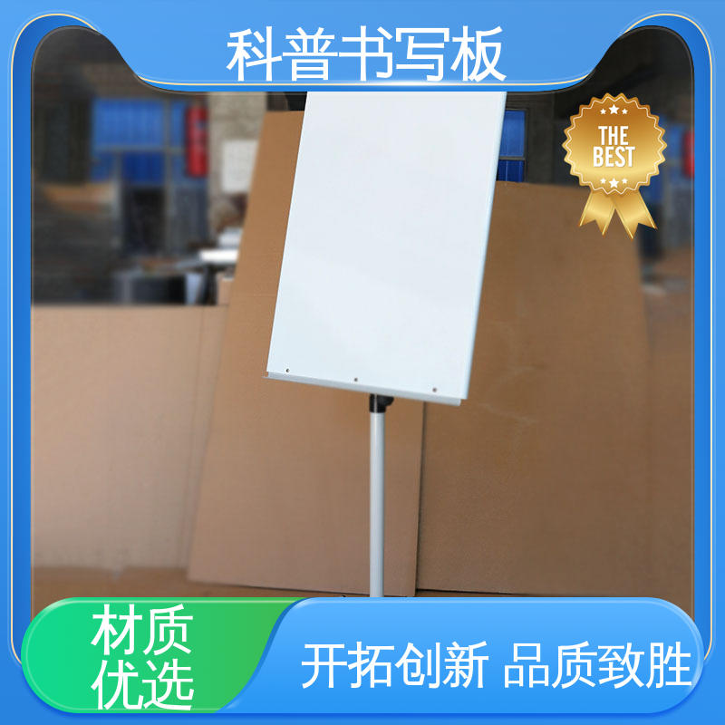 移动挂纸板 教学培训 清晰可见 产品线丰富 科普书