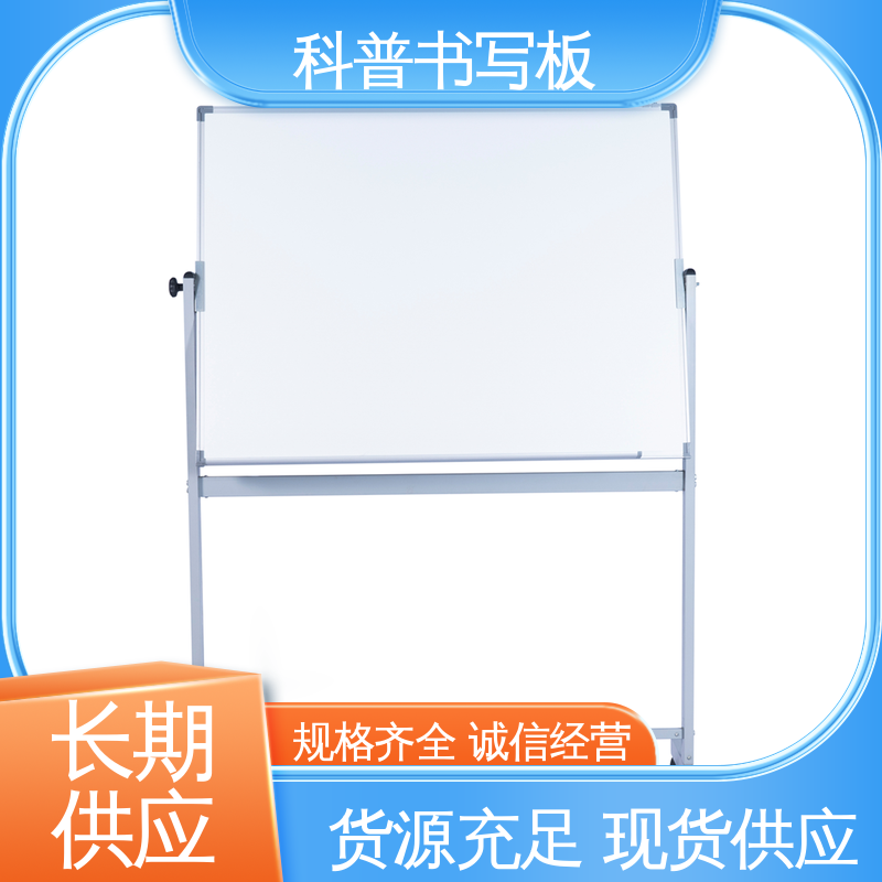 厂家定制铁架双面移动白板 易写易擦A型绿板 诚信经营 科普书写板
