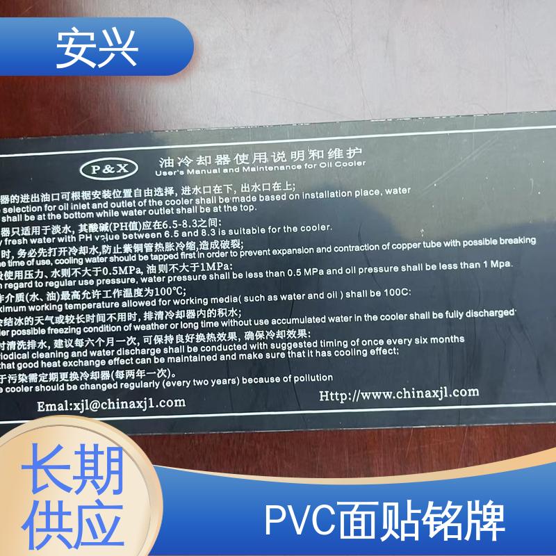 安兴 仪器设备等行业 PVC标牌丝印 可塑性较高 厂家供应