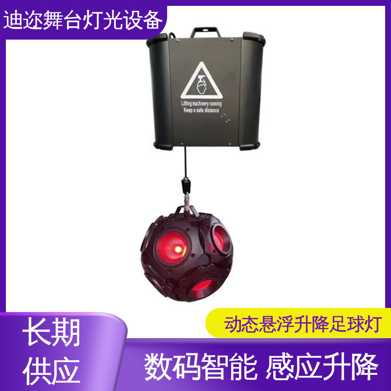 迪迩 LED机械伸缩球 3D悬浮矩阵足球灯 酒吧展厅商场用 感应升降