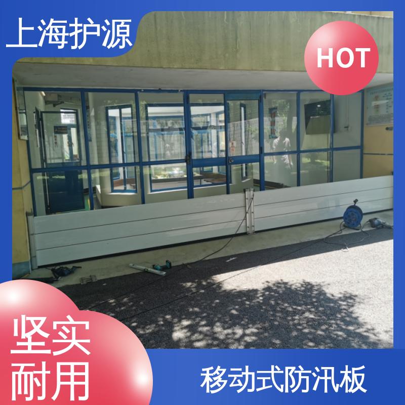 上 海护源 应急专用 地铁口挡水板 抗冲击性能好 安装简单方便 可定制