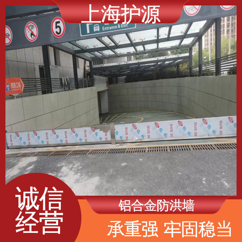 上 海护源 建筑工地 防汛防洪挡水板 重量轻 移动方便 防水防潮 性能稳定