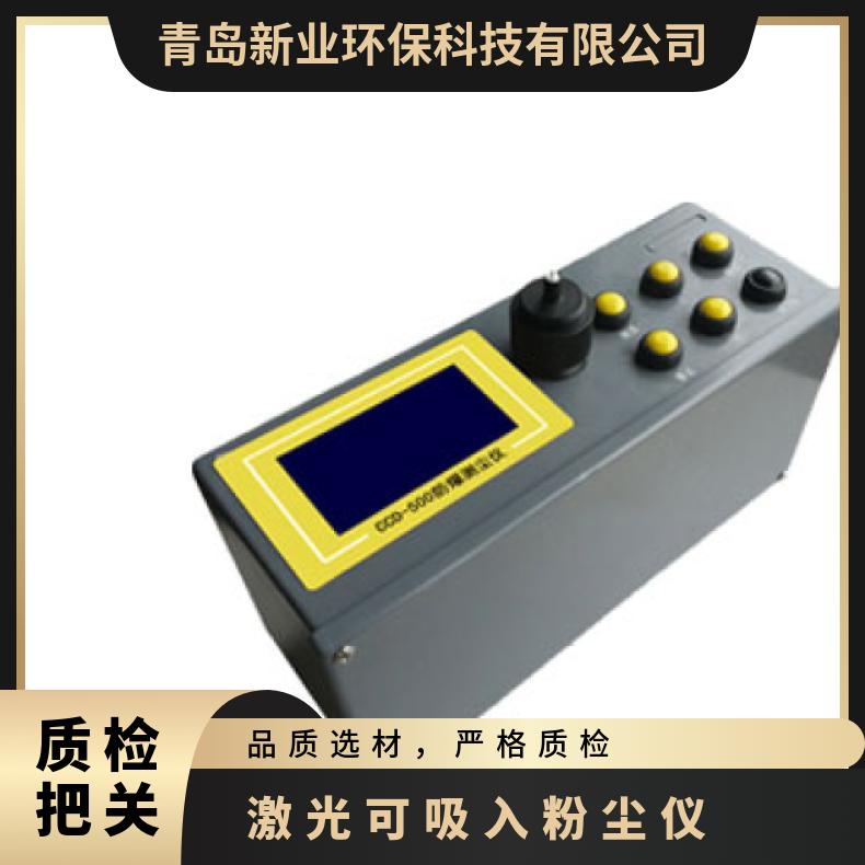 总尘呼尘浓度检测仪PM2.5、PM10型号CCD-500 激光可吸入粉尘仪