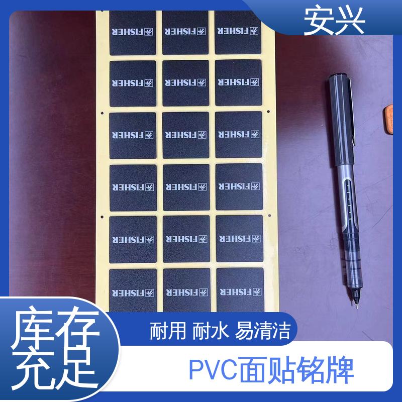 安兴 智能电器 PVC标牌 印刷清晰 耐用不变色 诚信经营