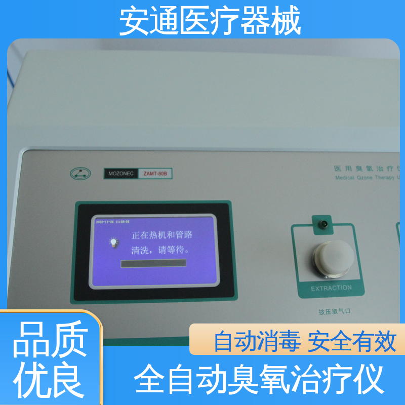 臭氧治疗仪厂家 功能齐全 性能稳定 彩色触摸屏技术 安通
