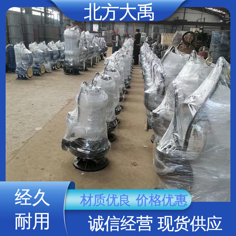 北方大禹 大流量潜污泵 经久耐用 适用性强 过流通道大