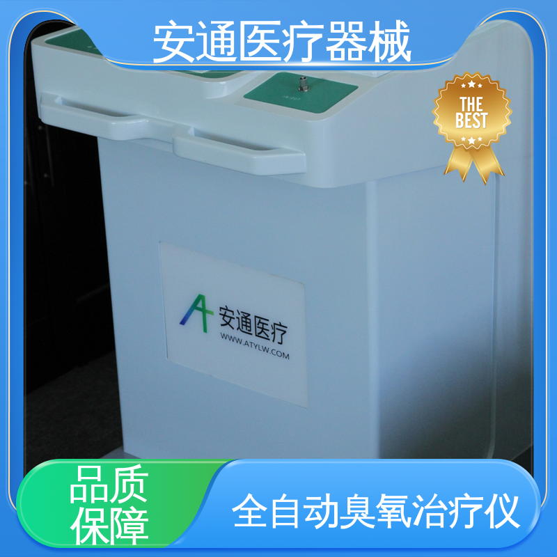 安通 医用臭氧发生器 多种治疗模式 实时显示 自动校准 