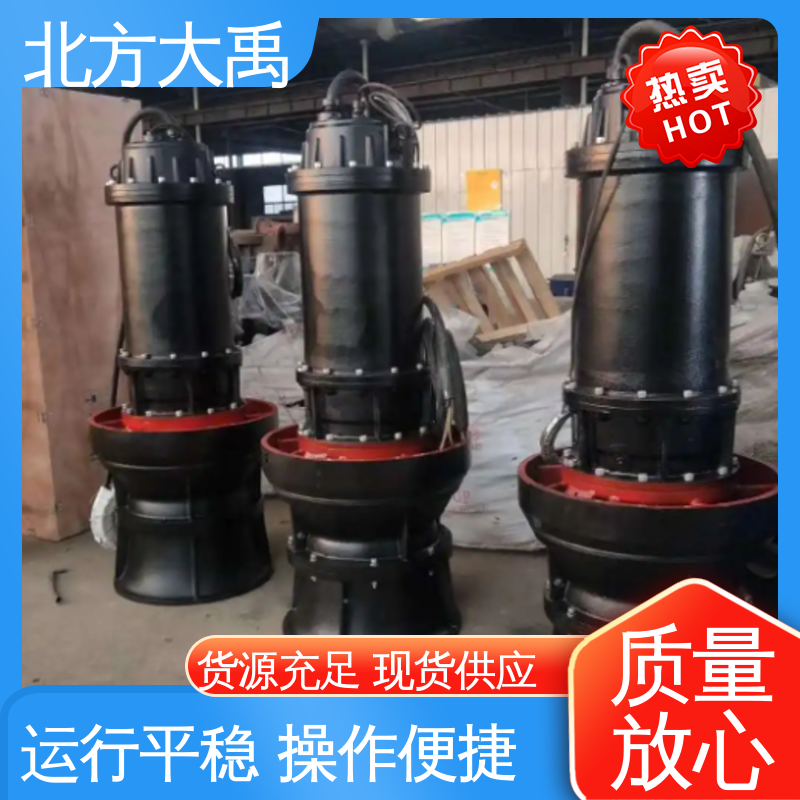 北方大禹 雪橇式潜水轴流泵 经久耐用 用途广泛 无泄漏 噪声低