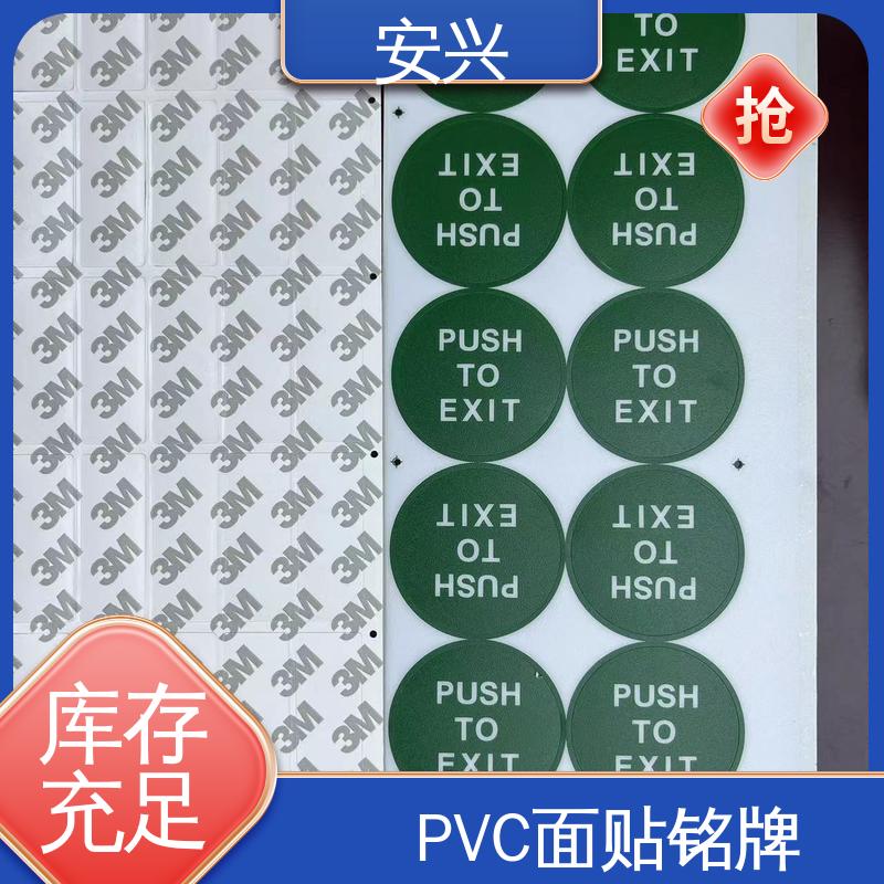 安兴 安全标识 PET视窗镜片 宽度支持定制 诚信经营