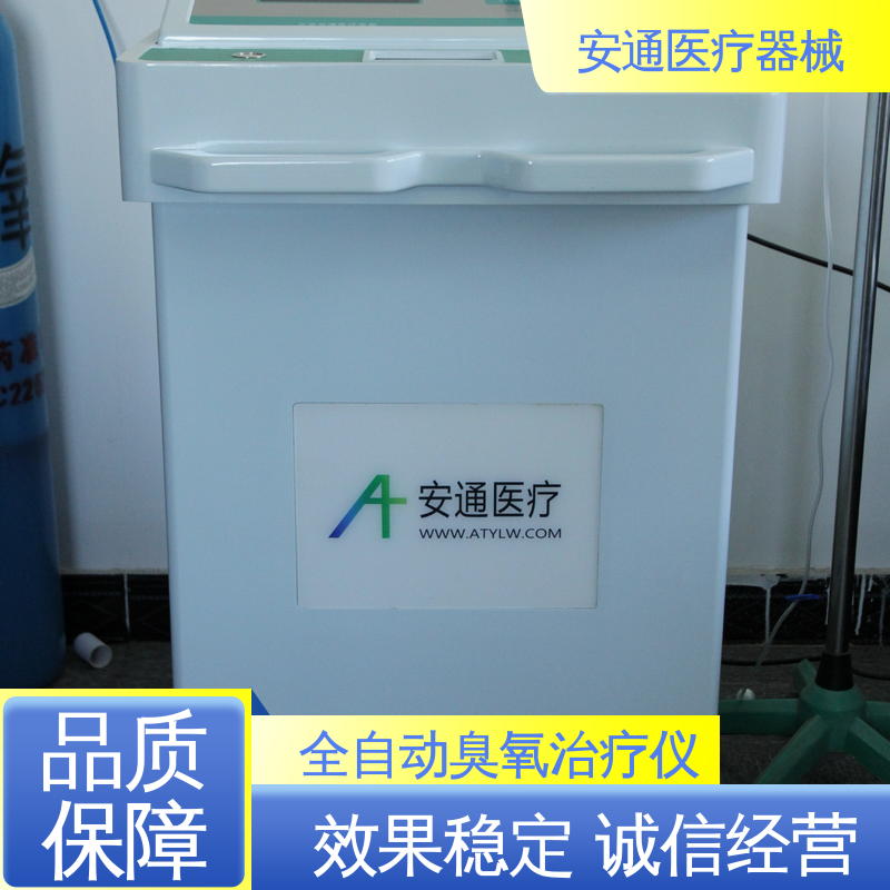 温度超限报警 高血压臭氧治疗仪 操作便捷 安全有效 安通