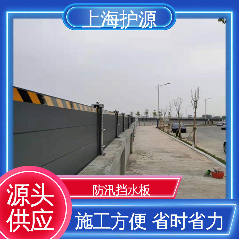 上 海护源 应急专用 商铺口挡水板 加厚板材 性能稳定 应用广泛 配送上门