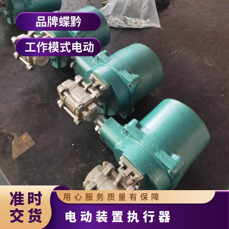 HQ-20B MHQ-30P 40R 电动执行器 是 380 法兰 10kg~500kg 蝶黔