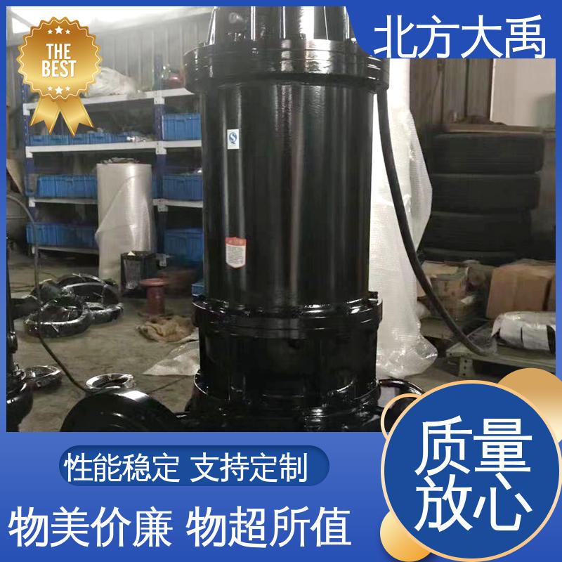 北方大禹 WQ大功率潜水排污泵 结构紧凑 运行稳定 抗干扰能力好