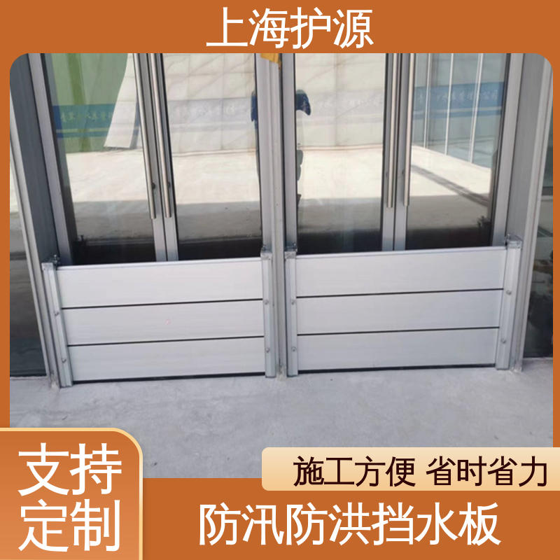 上 海护源 地下车库 移动式防洪墙 品质好 经久耐用 售后无忧 诚信经营