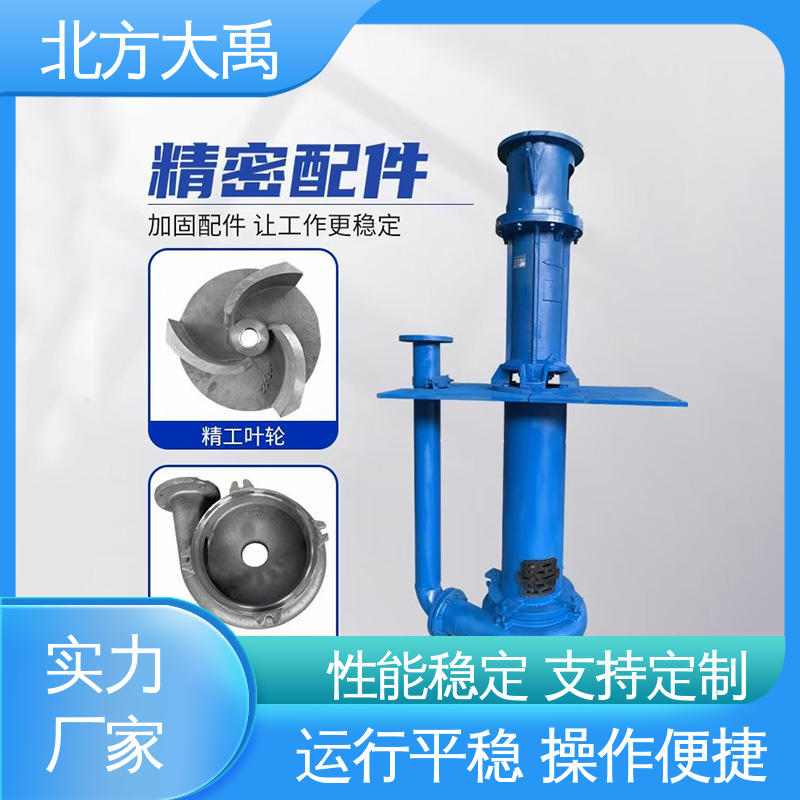 北方大禹 YZ液下泥浆泵 拆卸方便 不易变形 过流通道大