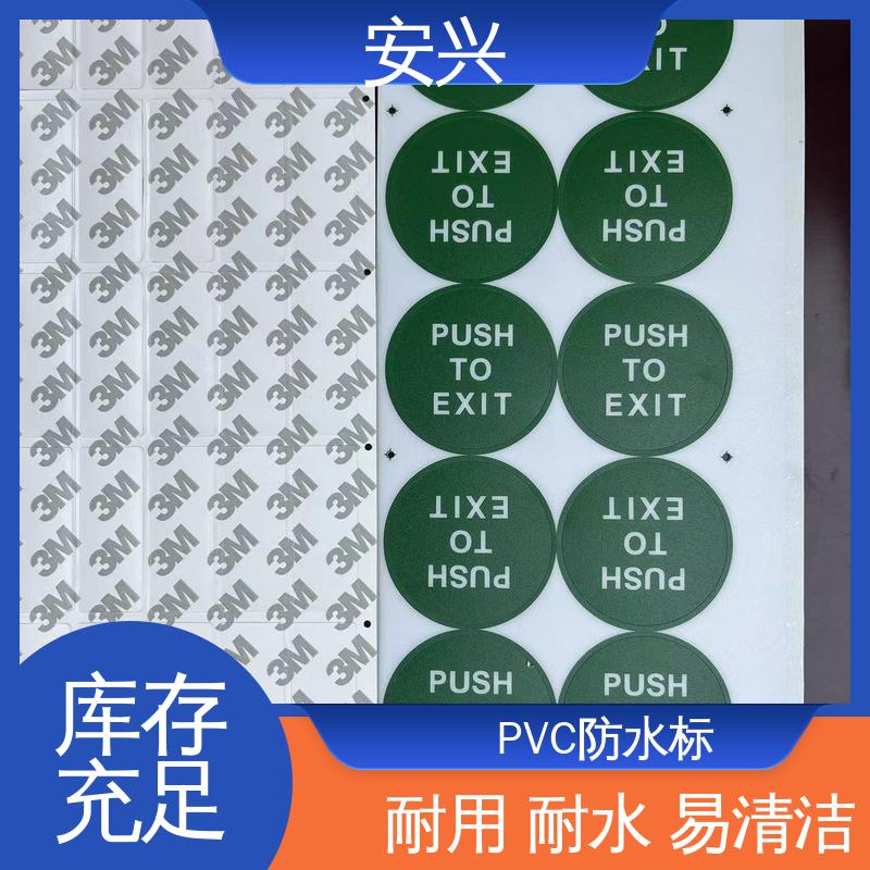 安兴 数码设备 PC标牌 不易受潮或变形 厂家供应