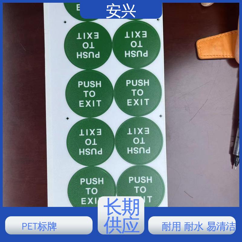 安兴 医疗设备 PVC标牌丝印 贴纸表面光滑 易于清洁 可以做压凸