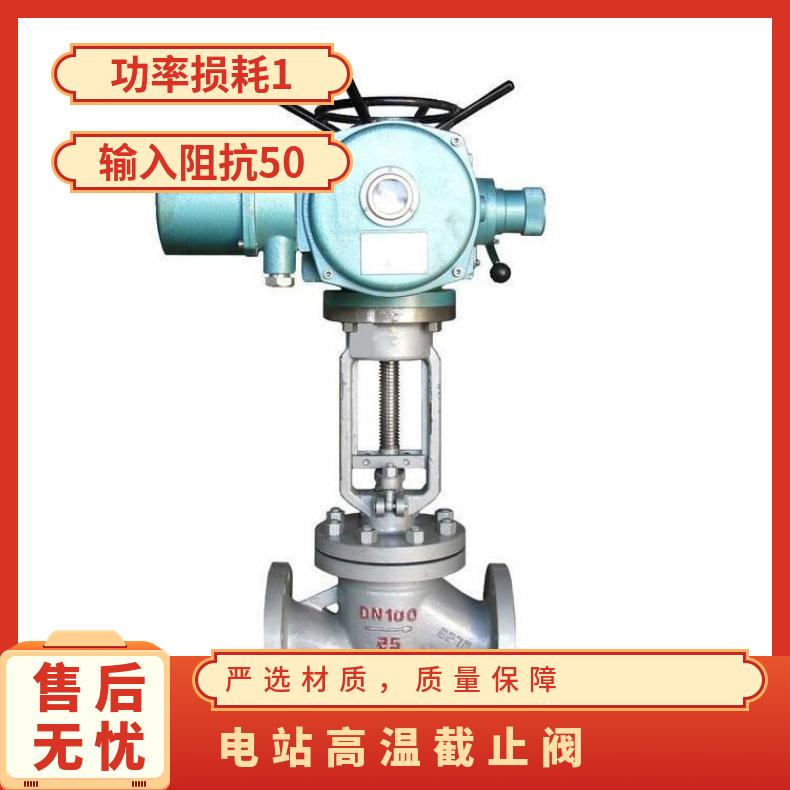 J941H-25CDN50 DN80 开关型电动截止阀J16C法兰阀 电站高温