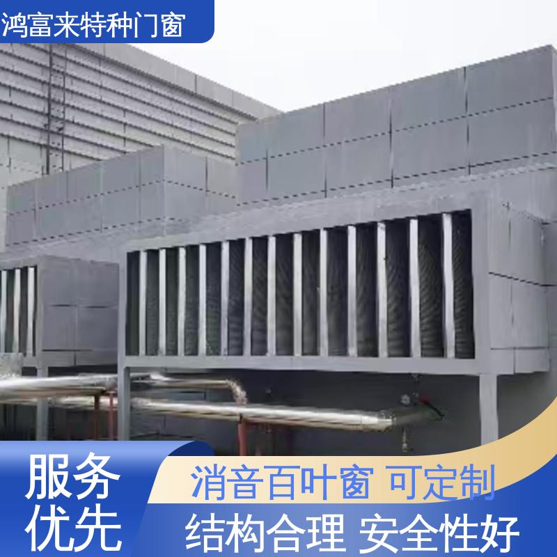 鸿富来 工业降噪 阻性消声器 除声量大 长期供应