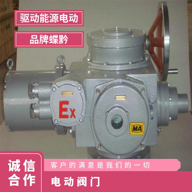 电动执行机构 ZB30防爆型阀门装置 法兰 蝶黔 1-5000 是