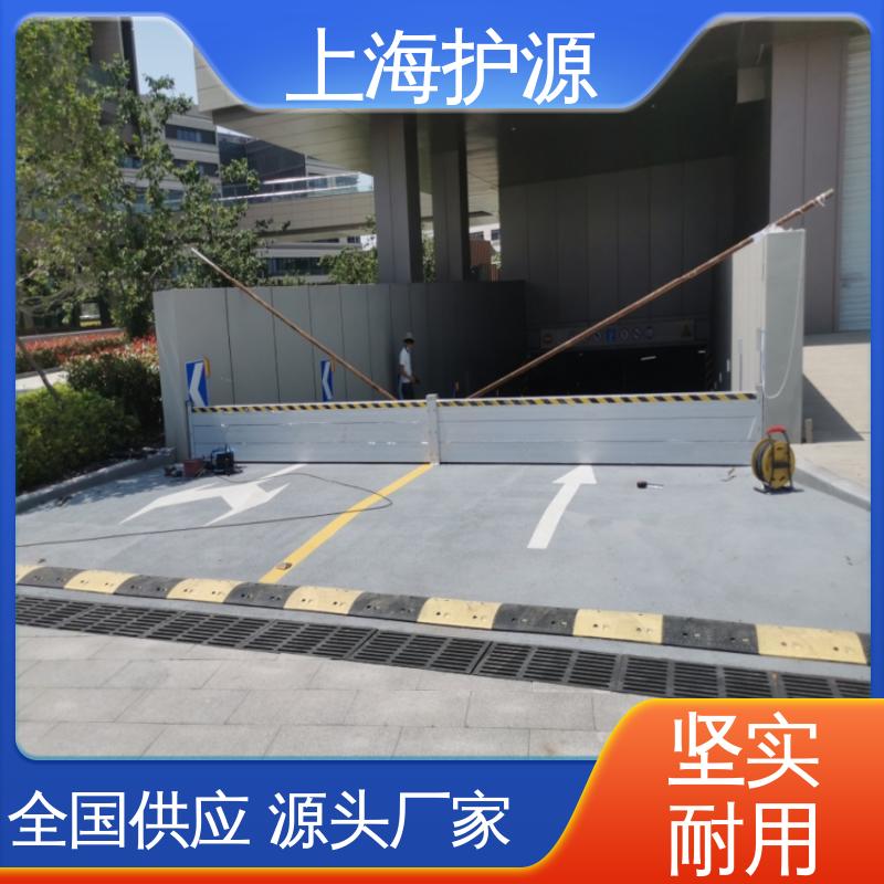 上 海护源 地下室 防汛挡水板 承重强 牢固稳当 售后无忧 诚信经营