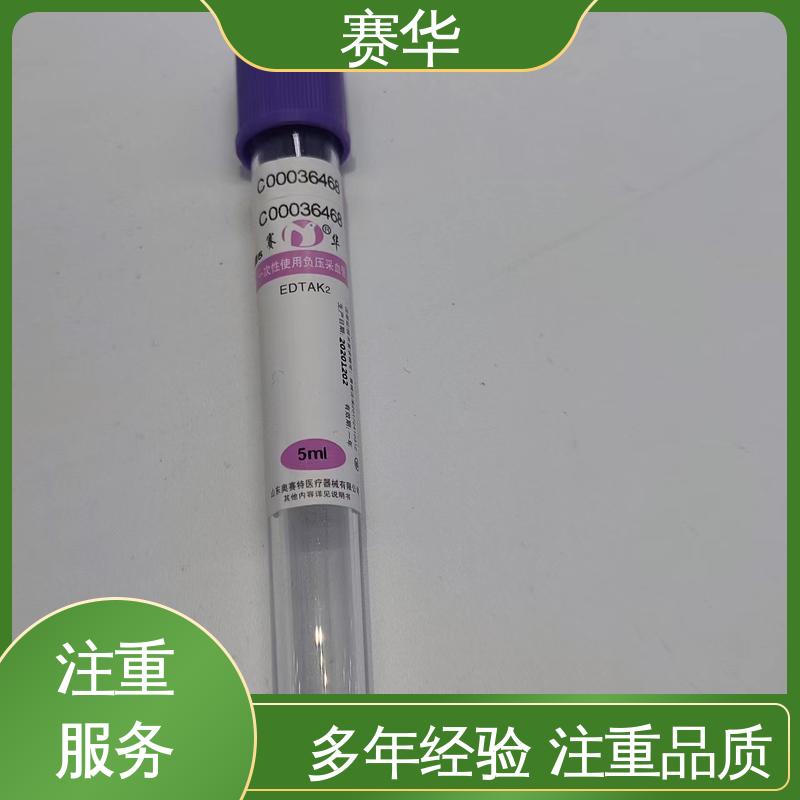 赛华 多种型号可选 一次性使用负压采血管 材料符合医用要求 品质可信