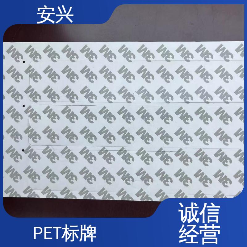 安兴 家用电器 PC标牌 耐用 耐水 易清洁 性价比高