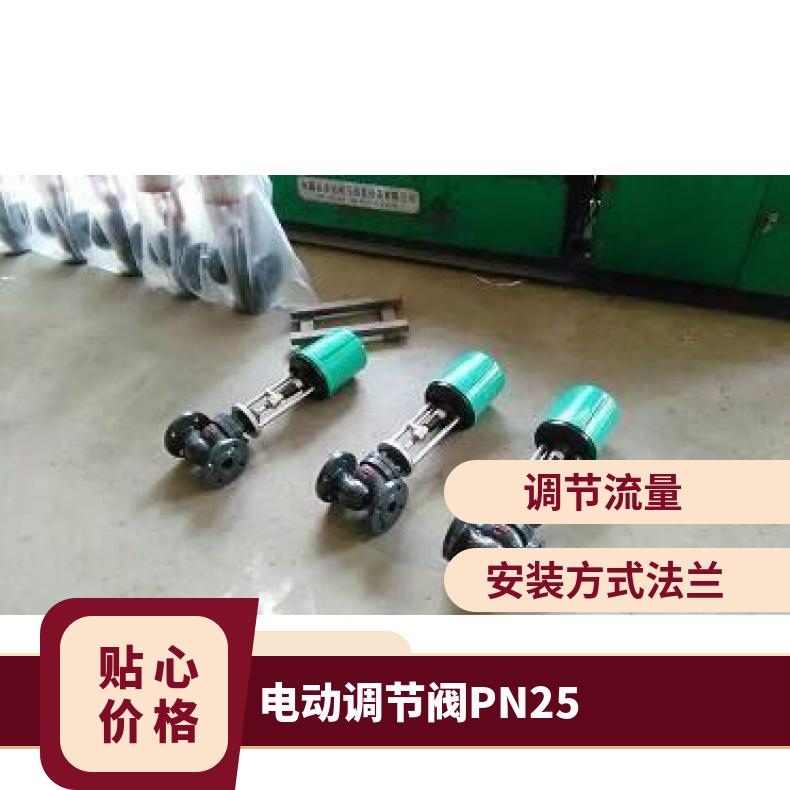 PN16 25 DN20 32 40调节阀 是 电动执行器 380 法兰 蝶黔
