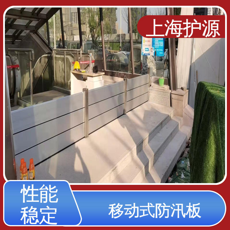 上 海护源 建筑工地 出入口挡水板 防漏效果好 防水防潮 性能稳定