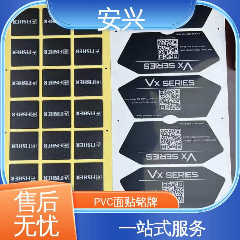 安兴 家用电器 PVC标牌丝印 不易受潮或变形 手感舒适