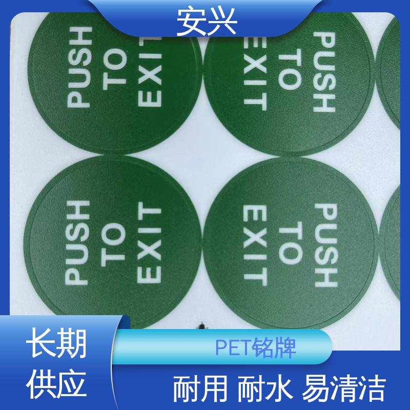 安兴 医疗设备 PC标牌丝印 半透明/全不透 优良材质