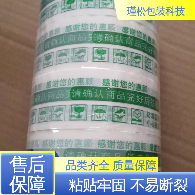 瑾松包装 封箱胶带 办公室封口用 密封结实 拉伸力强