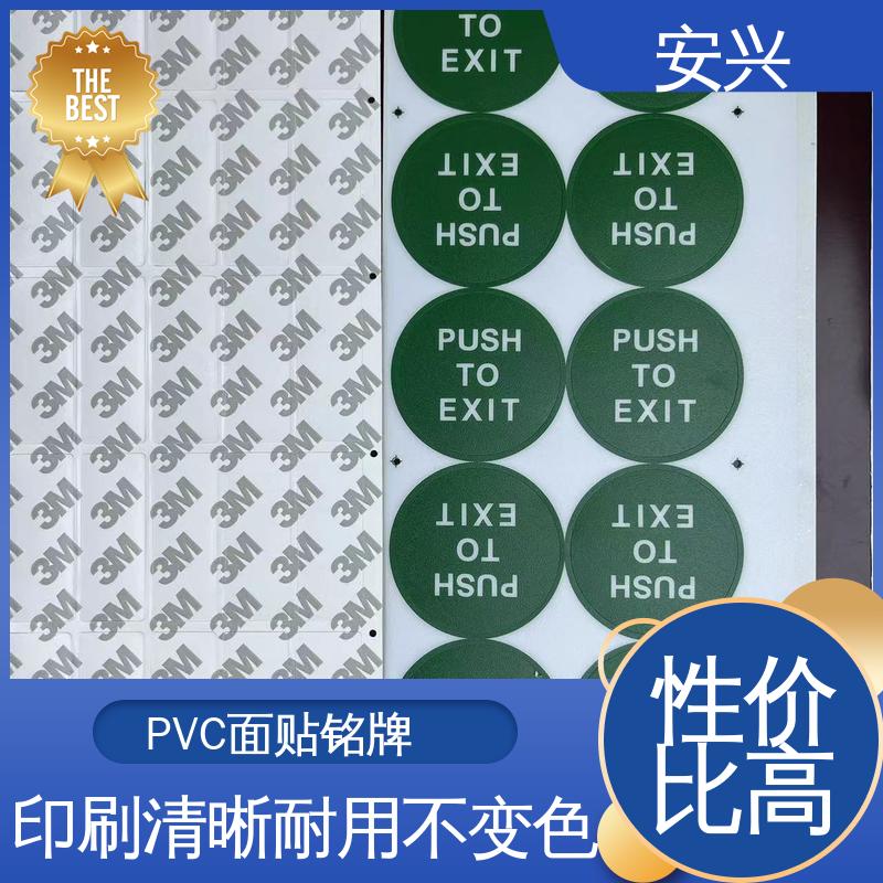 安兴 智能电器 PET面板 贴纸表面光滑 易于清洁 手感舒适