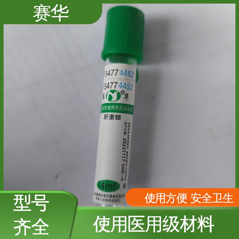 赛华 一次性使用真空采血管 方便安全 资质齐全