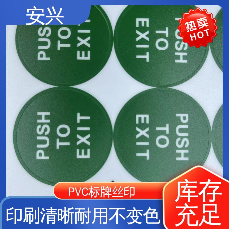 安兴 工控设备 PET铭牌 不易受潮或变形 可以做压凸