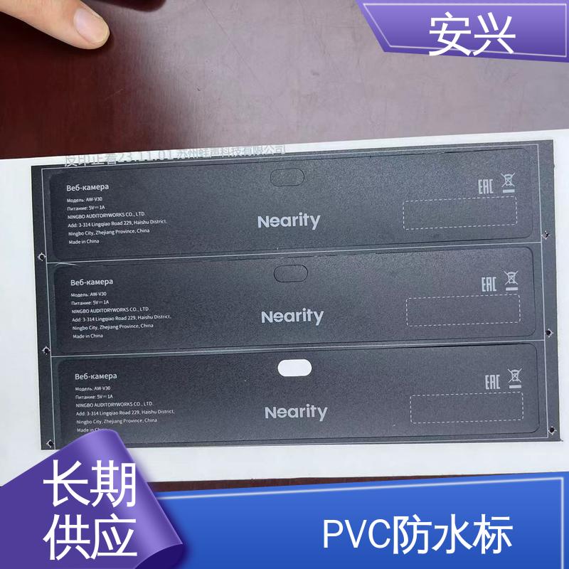 安兴 智能电器 PVC标牌丝印 耐用 耐水 易清洁 一站式服务