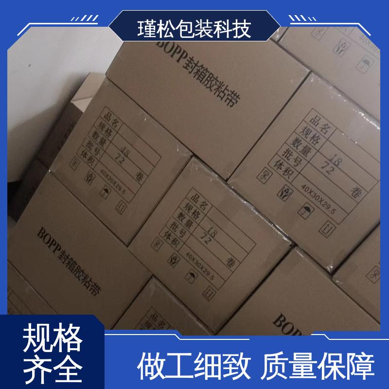 瑾松包装 警示语胶带 办公室封口用 密封结实 支持定制