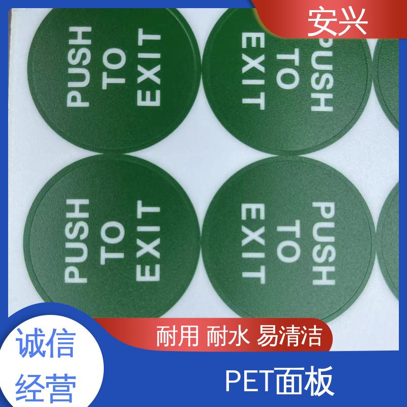 安兴 智能电器 PVC标牌丝印 品质好 硬度高 全国供应
