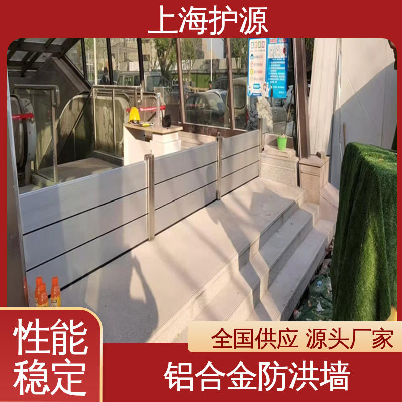 上 海护源 地下室 防汛防洪挡水板 品质好 经久耐用 耐候性持久 性能稳定