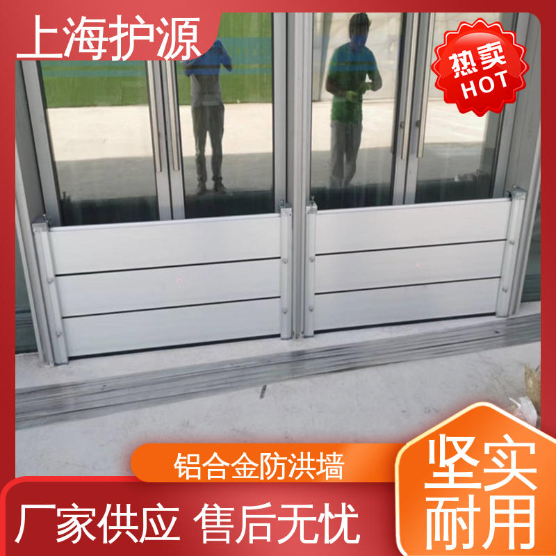 上 海护源 地下车库 移动式防洪墙 耐磨防腐 外形美观 售后无忧 诚信经营